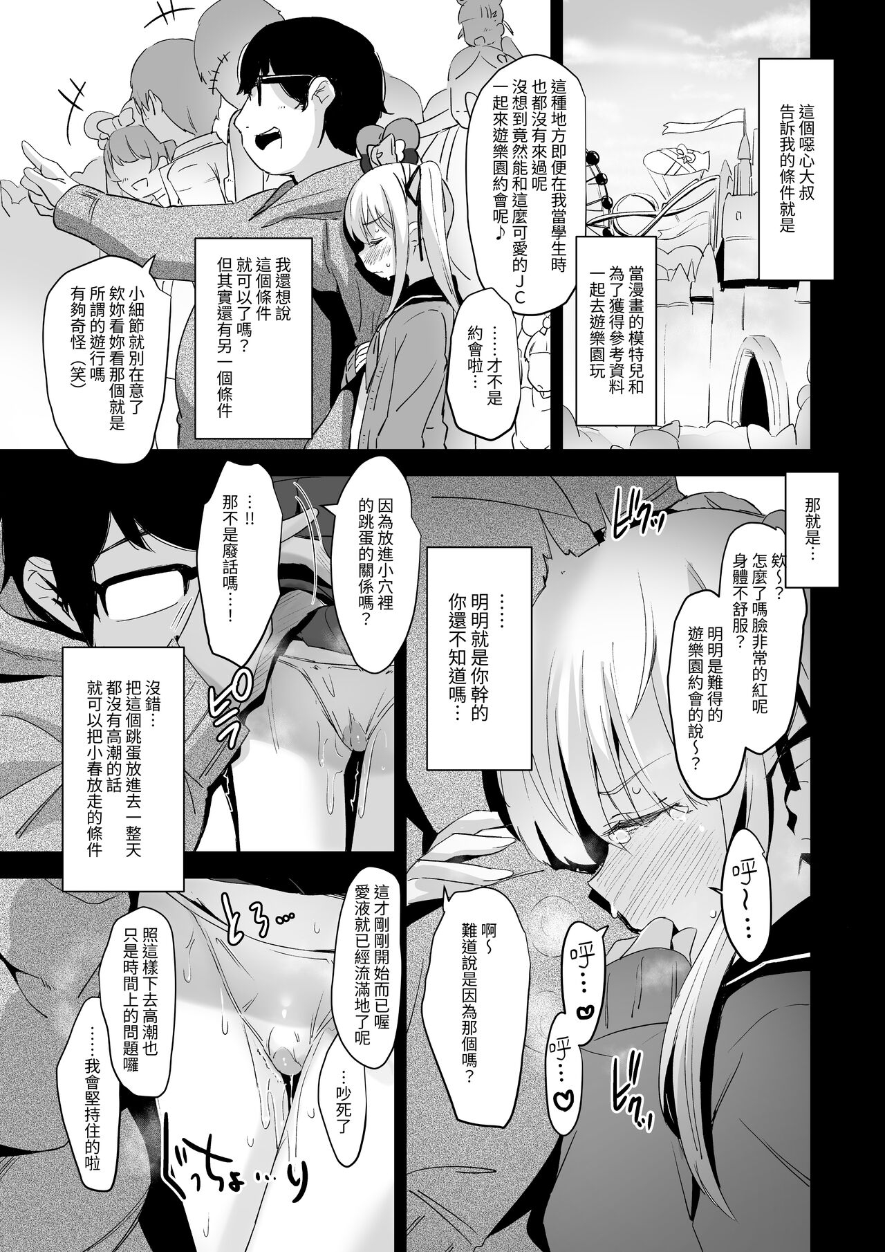 Rachirare Shoujo wa, Manga no Naka de __. Chinatsu Hen - Page 12
