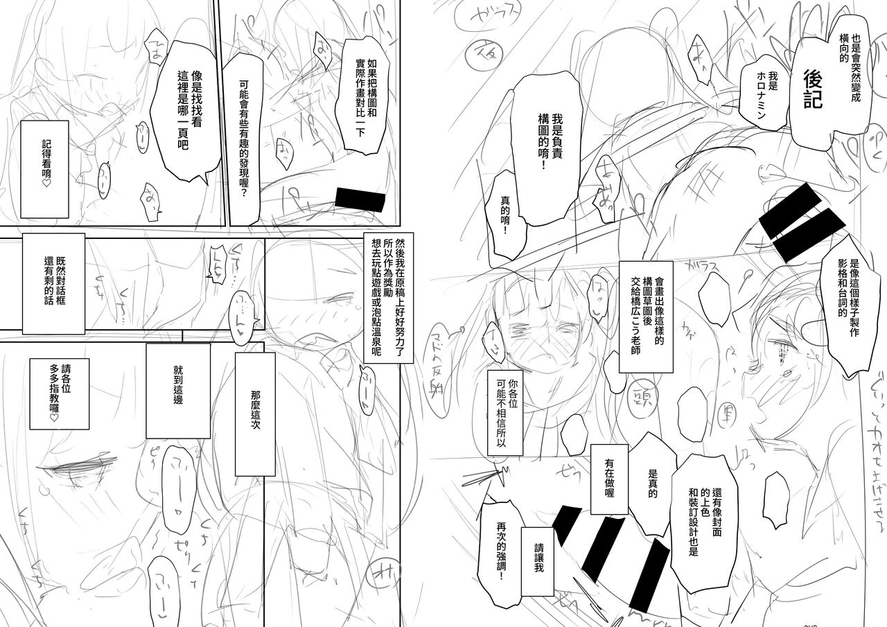Rachirare Shoujo wa, Manga no Naka de __. Chinatsu Hen - Page 29