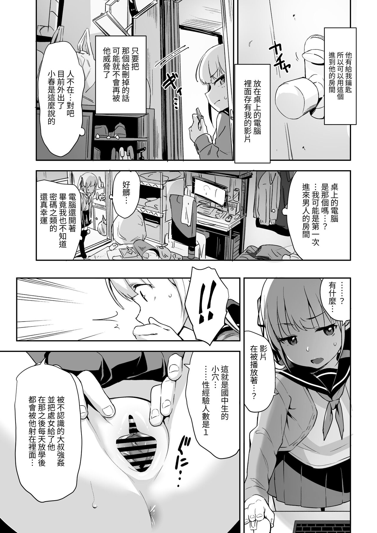 Rachirare Shoujo wa, Manga no Naka de __. Chinatsu Hen - Page 6