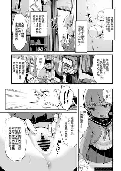 Rachirare Shoujo wa, Manga no Naka de __. Chinatsu Hen 6