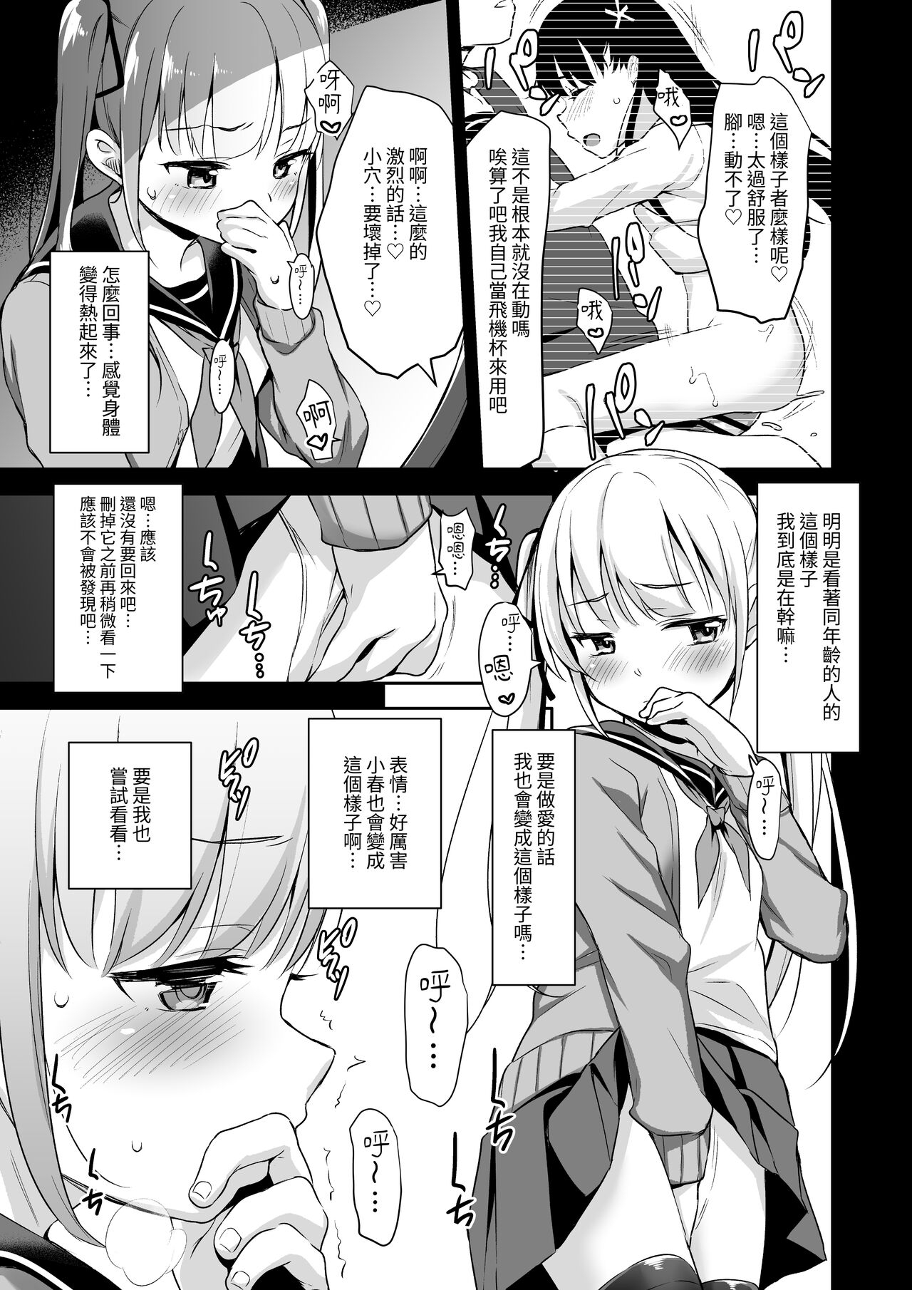 Rachirare Shoujo wa, Manga no Naka de __. Chinatsu Hen - Page 8