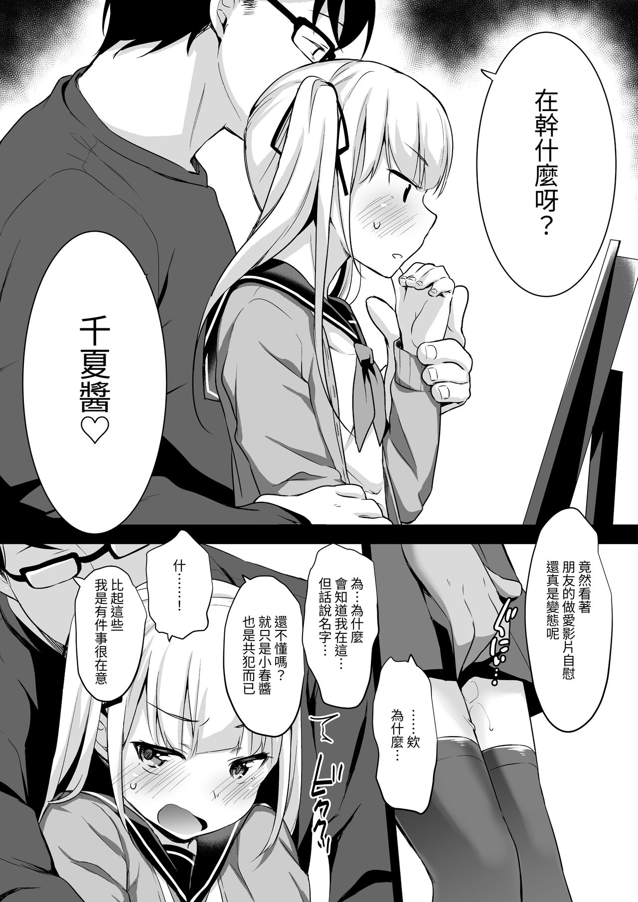 Rachirare Shoujo wa, Manga no Naka de __. Chinatsu Hen - Page 9