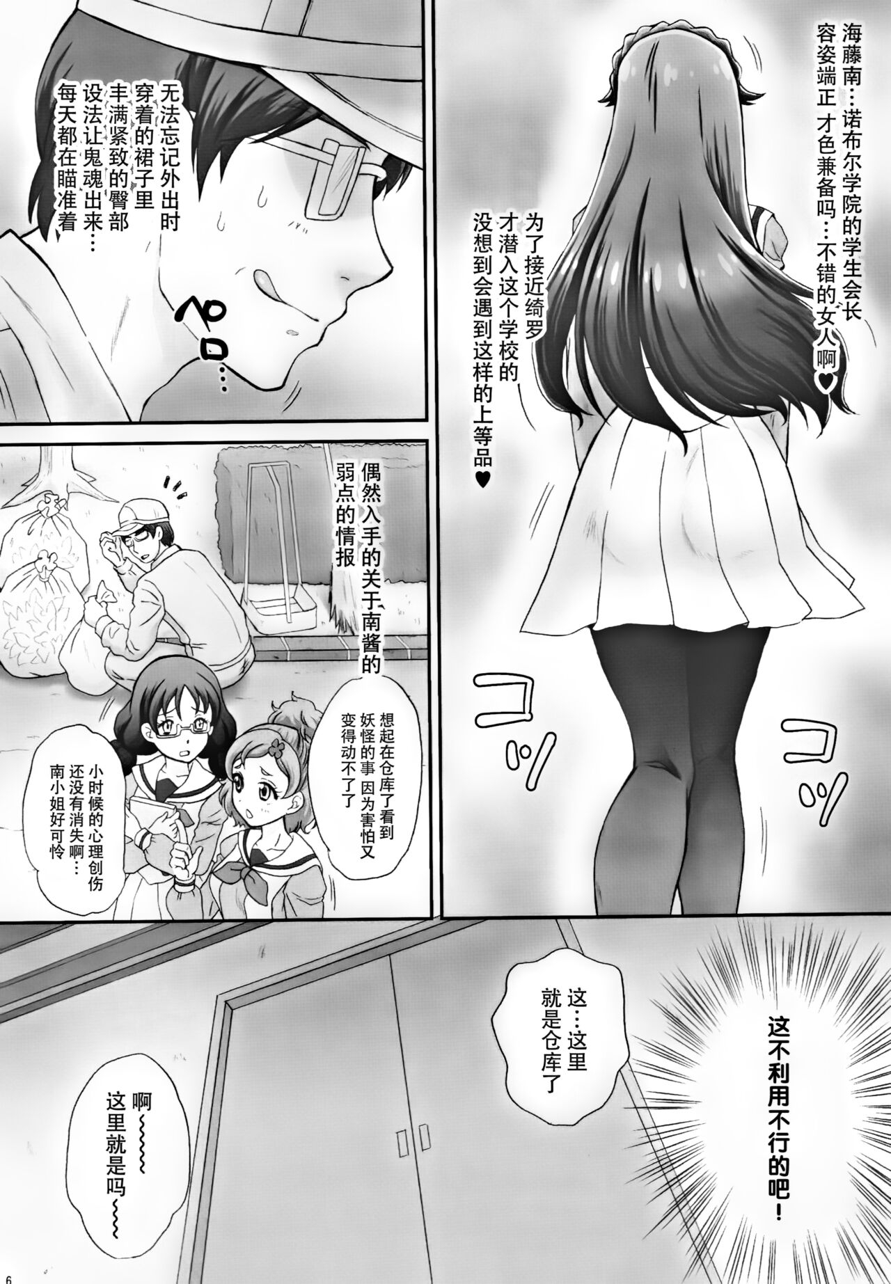 (C89) [U.R.C (Momoya Show-Neko)] Ningyohime to mo Yaritai! (Go! Princess PreCure) [Chinese] [脸肿汉化组] Decensored] [Digital] 4