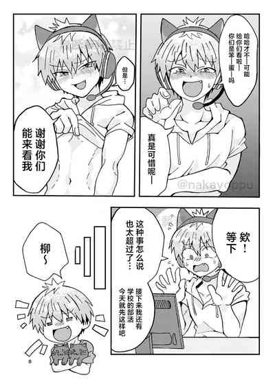 Uzaki-kun wa Asobitai! 6