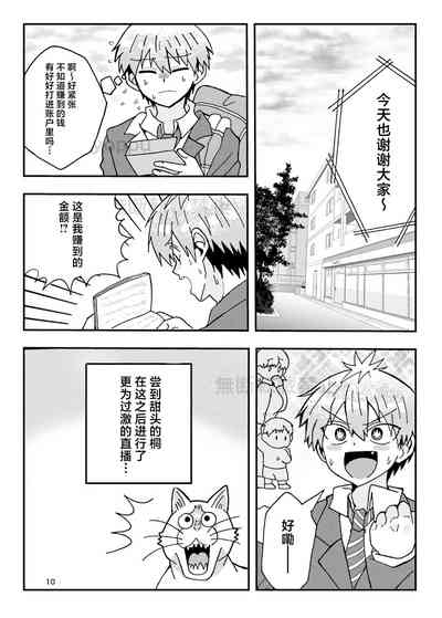 Uzaki-kun wa Asobitai! 8