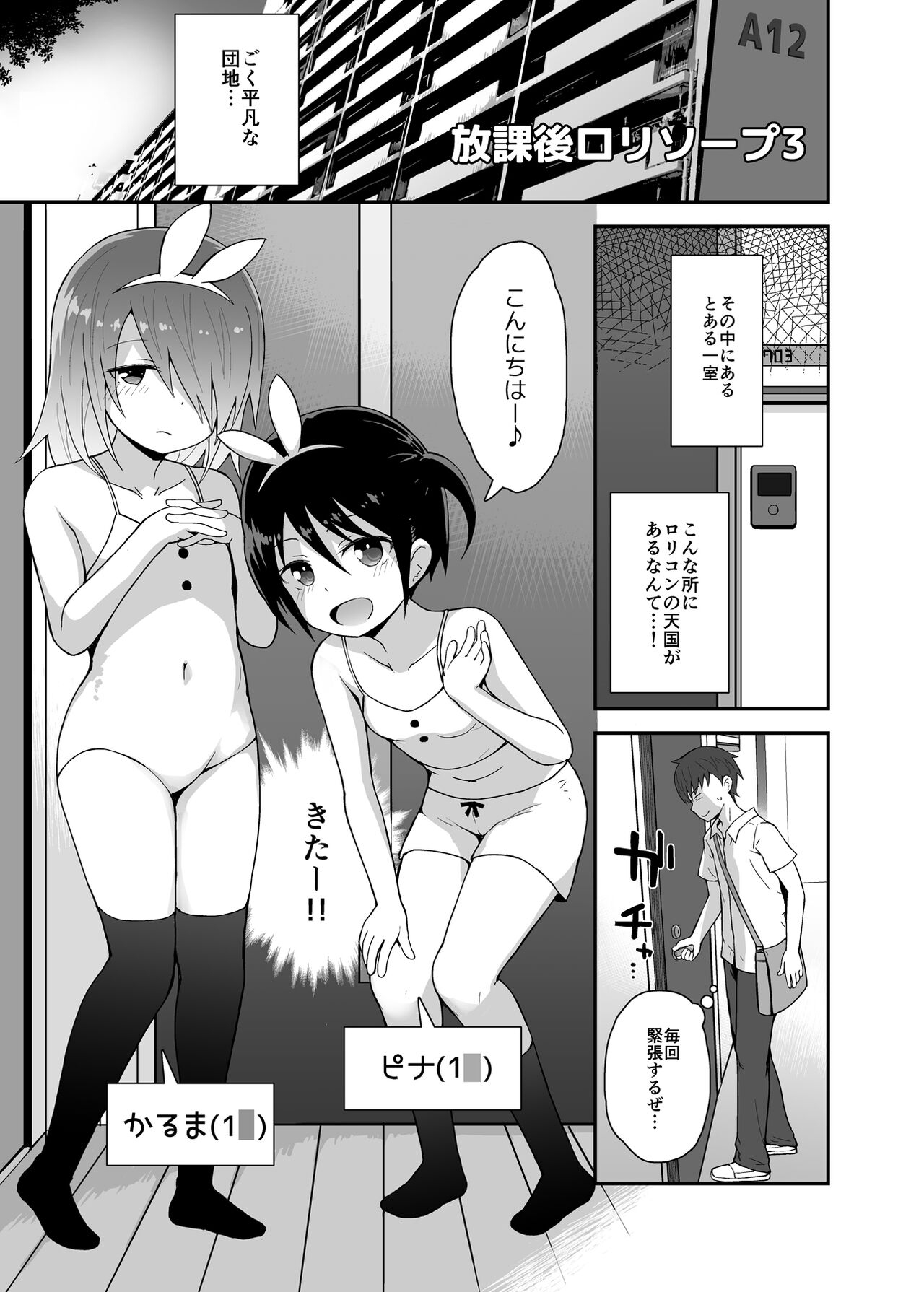 Hokago Loli Soap 3 1