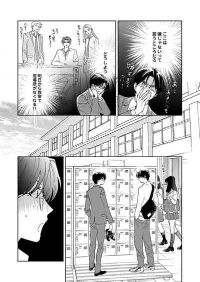 Ano Hi no Kiss wo Mou Ichido 10