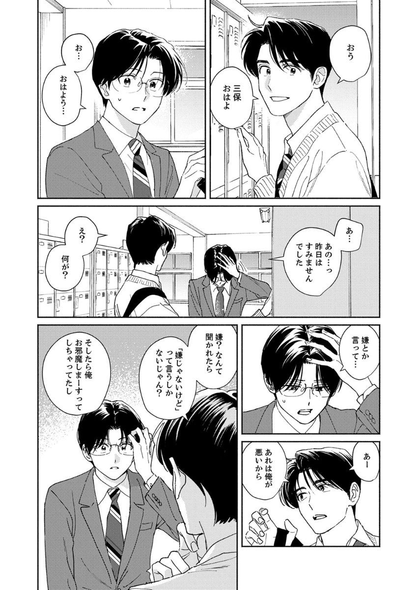Ano Hi no Kiss wo Mou Ichido - Page 11