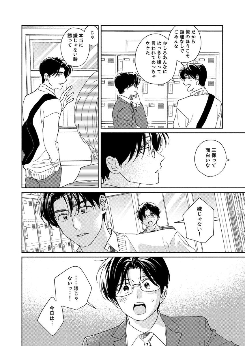Ano Hi no Kiss wo Mou Ichido - Page 12