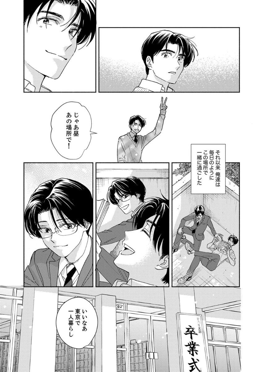 Ano Hi no Kiss wo Mou Ichido - Page 13