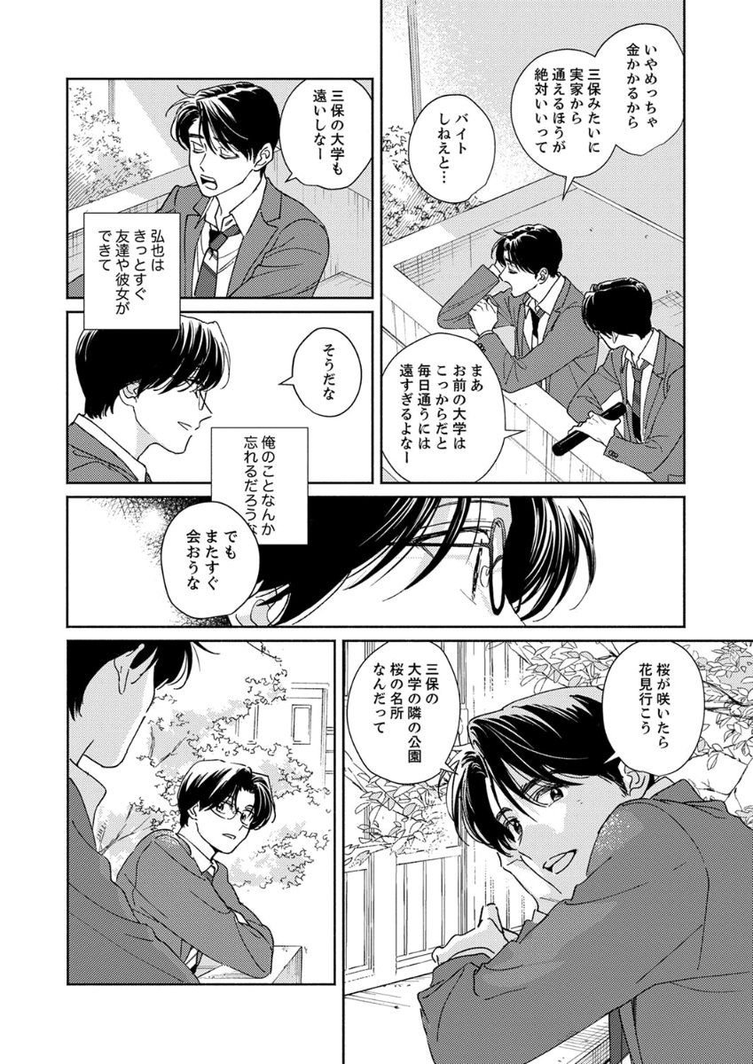 Ano Hi no Kiss wo Mou Ichido - Page 14