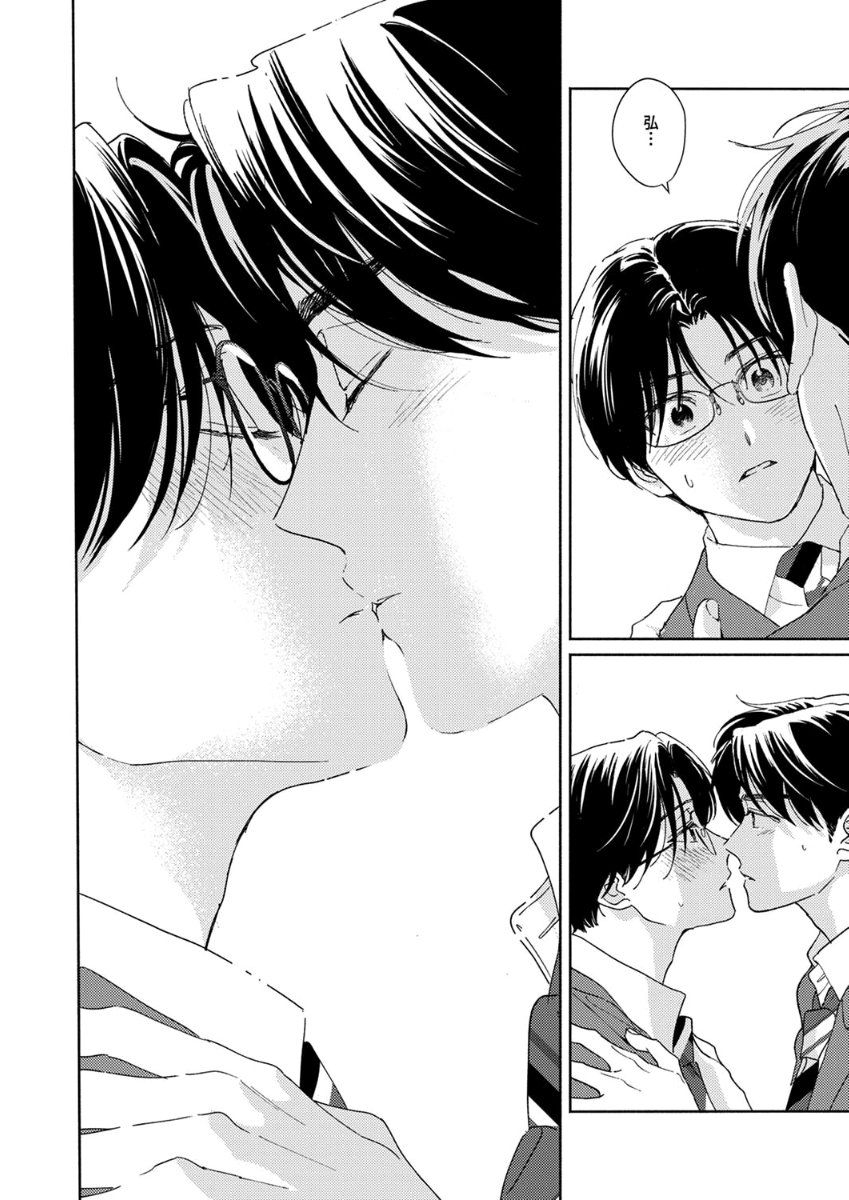 Ano Hi no Kiss wo Mou Ichido - Page 16