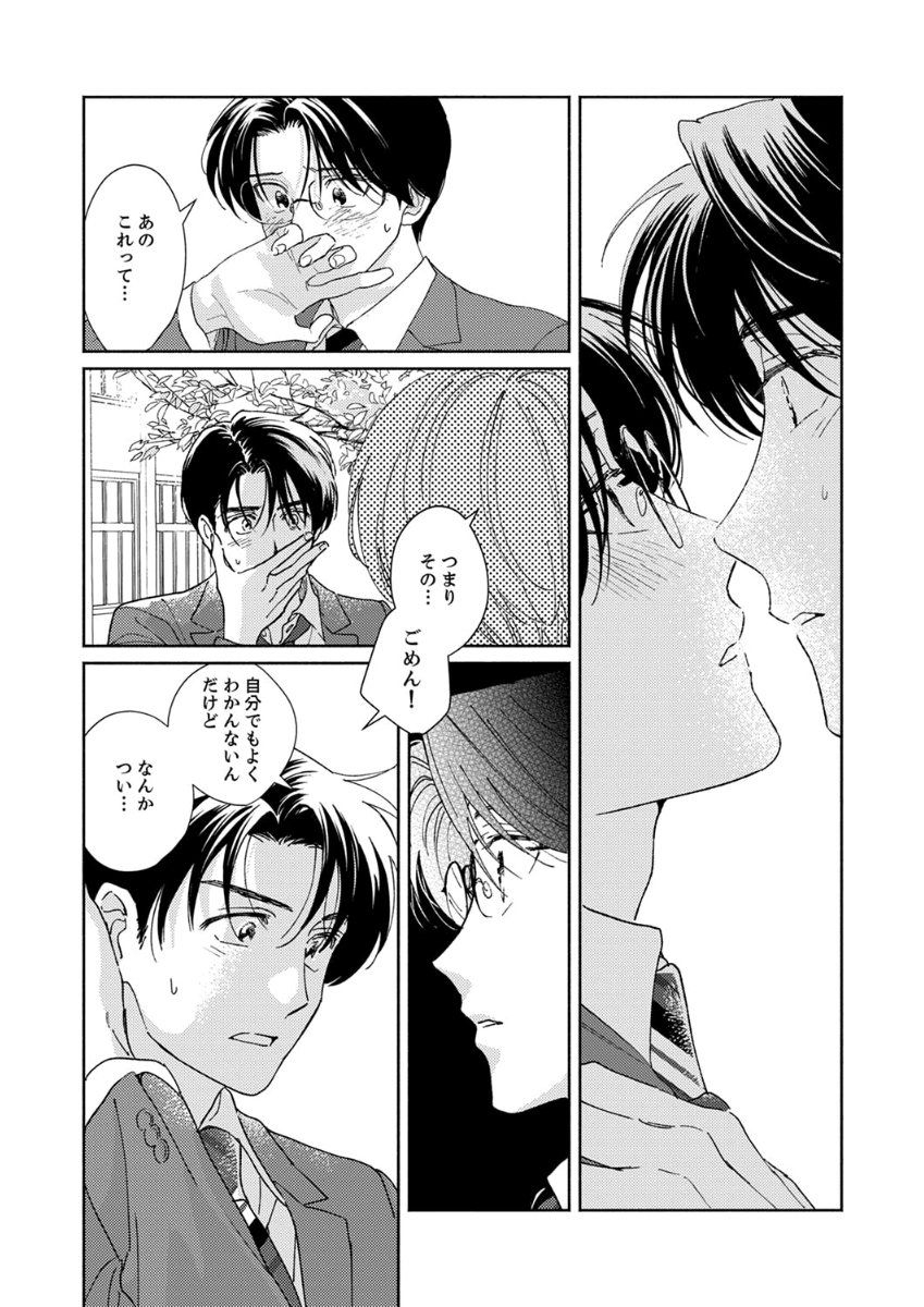 Ano Hi no Kiss wo Mou Ichido - Page 17