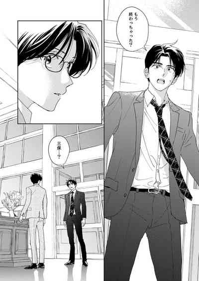 Ano Hi no Kiss wo Mou Ichido 6