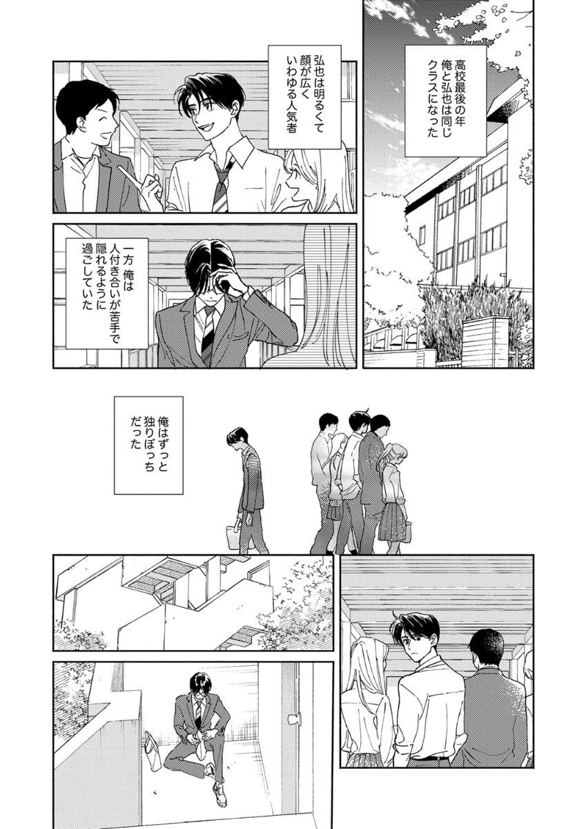 Ano Hi no Kiss wo Mou Ichido - Page 7