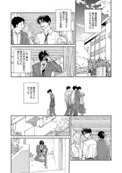 Ano Hi no Kiss wo Mou Ichido 7