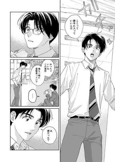 Ano Hi no Kiss wo Mou Ichido 8