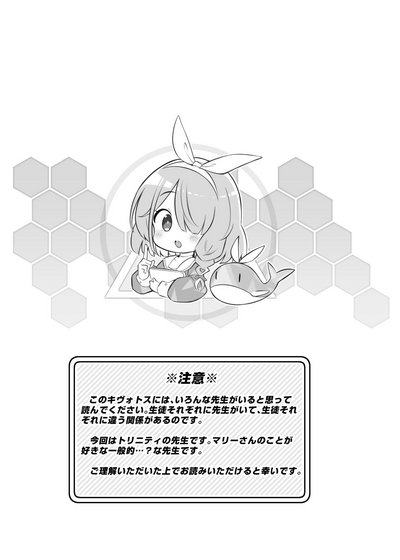 キヴォトス子作り活動報告書～伊落マリー～ 1