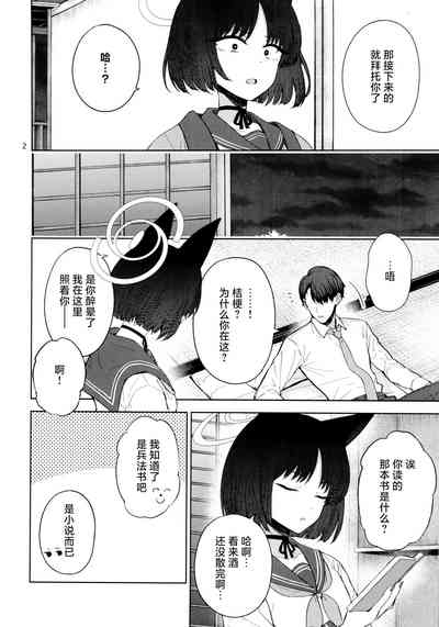 Otomegokoro to Rousoku no Hi | 少女心与烛光火 3