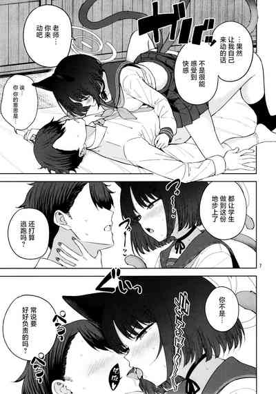 Otomegokoro to Rousoku no Hi | 少女心与烛光火 8
