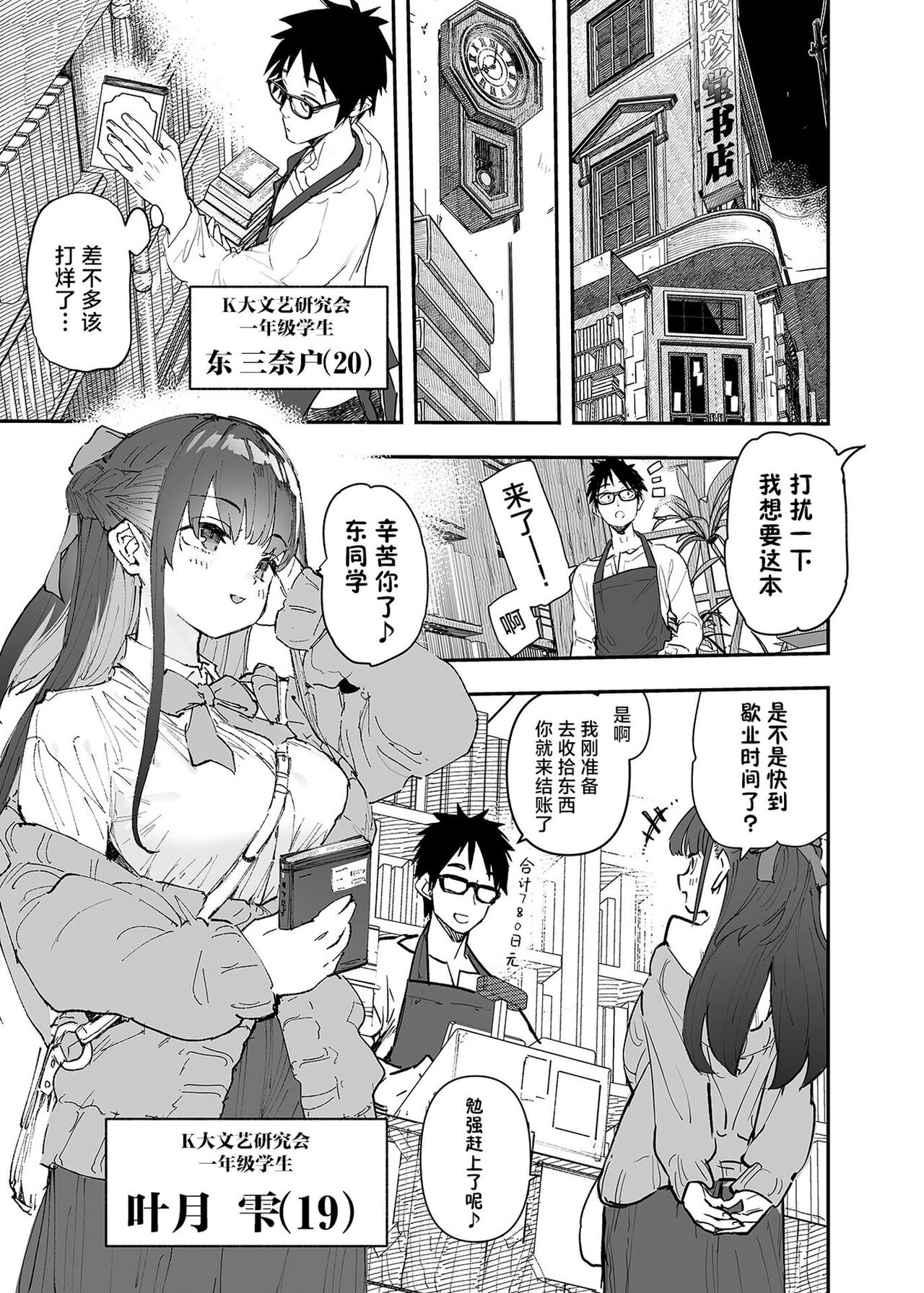 Seiso x Hanten - Page 2