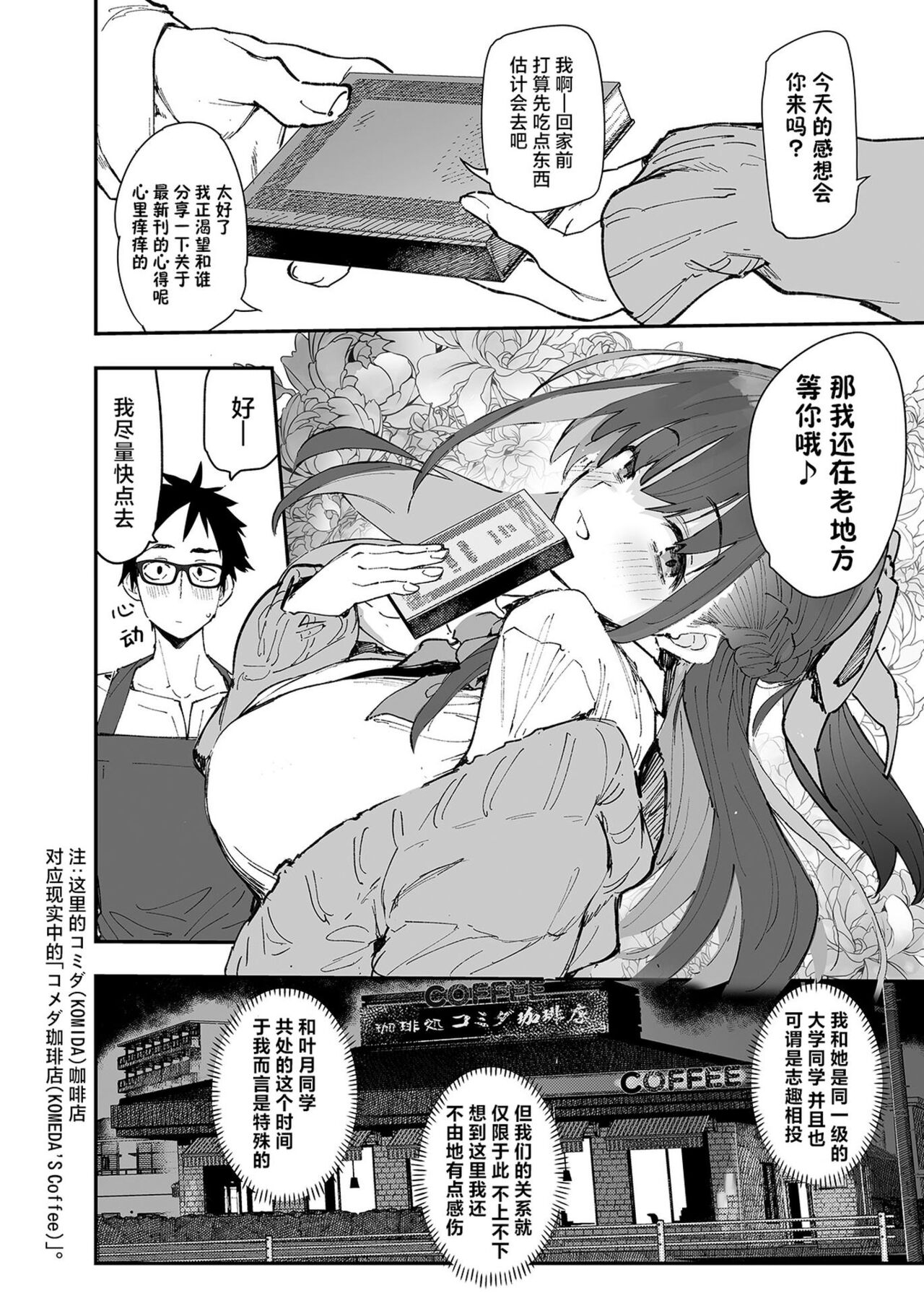 Seiso x Hanten - Page 3