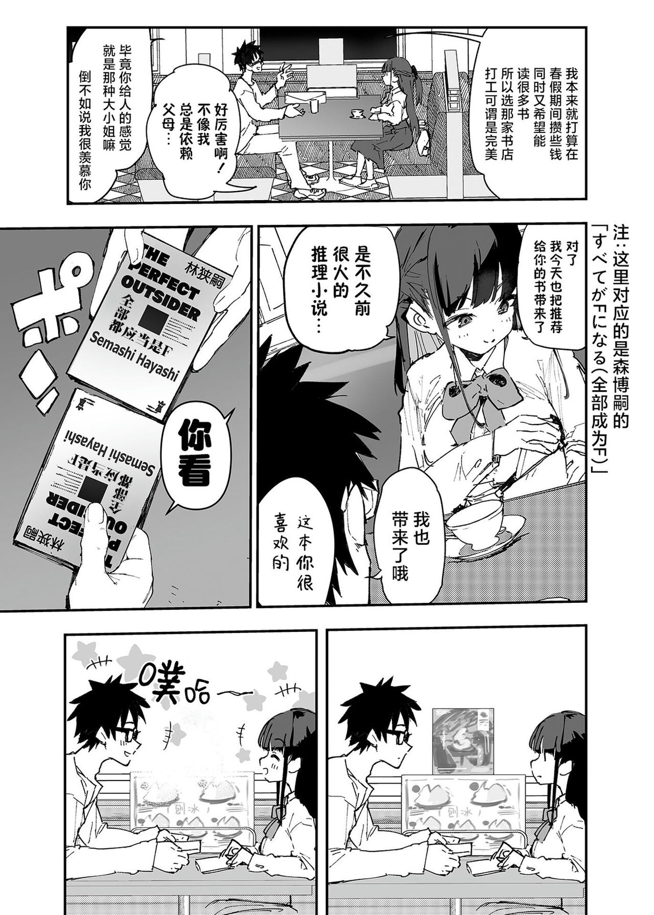 Seiso x Hanten - Page 4