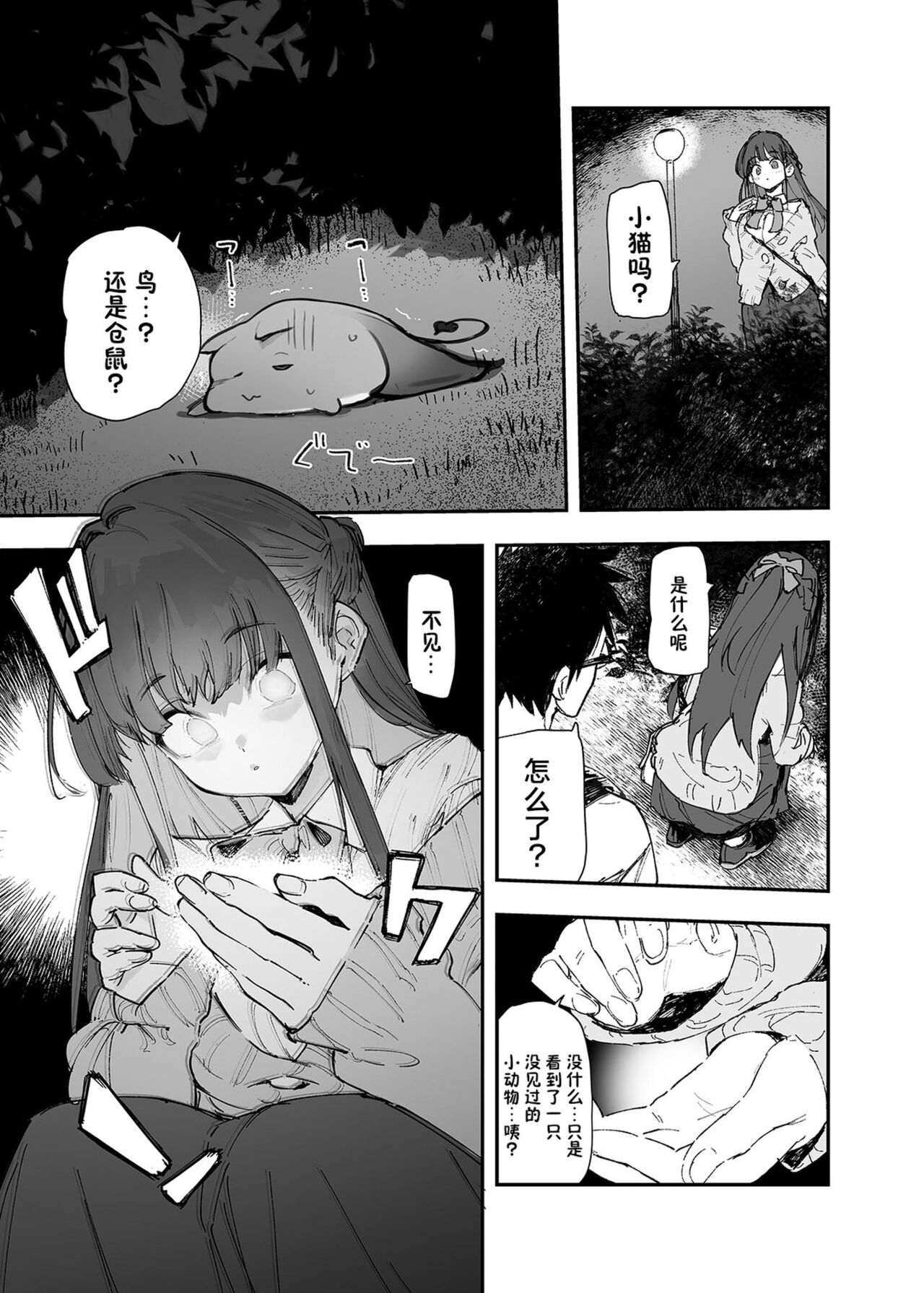 Seiso x Hanten - Page 6