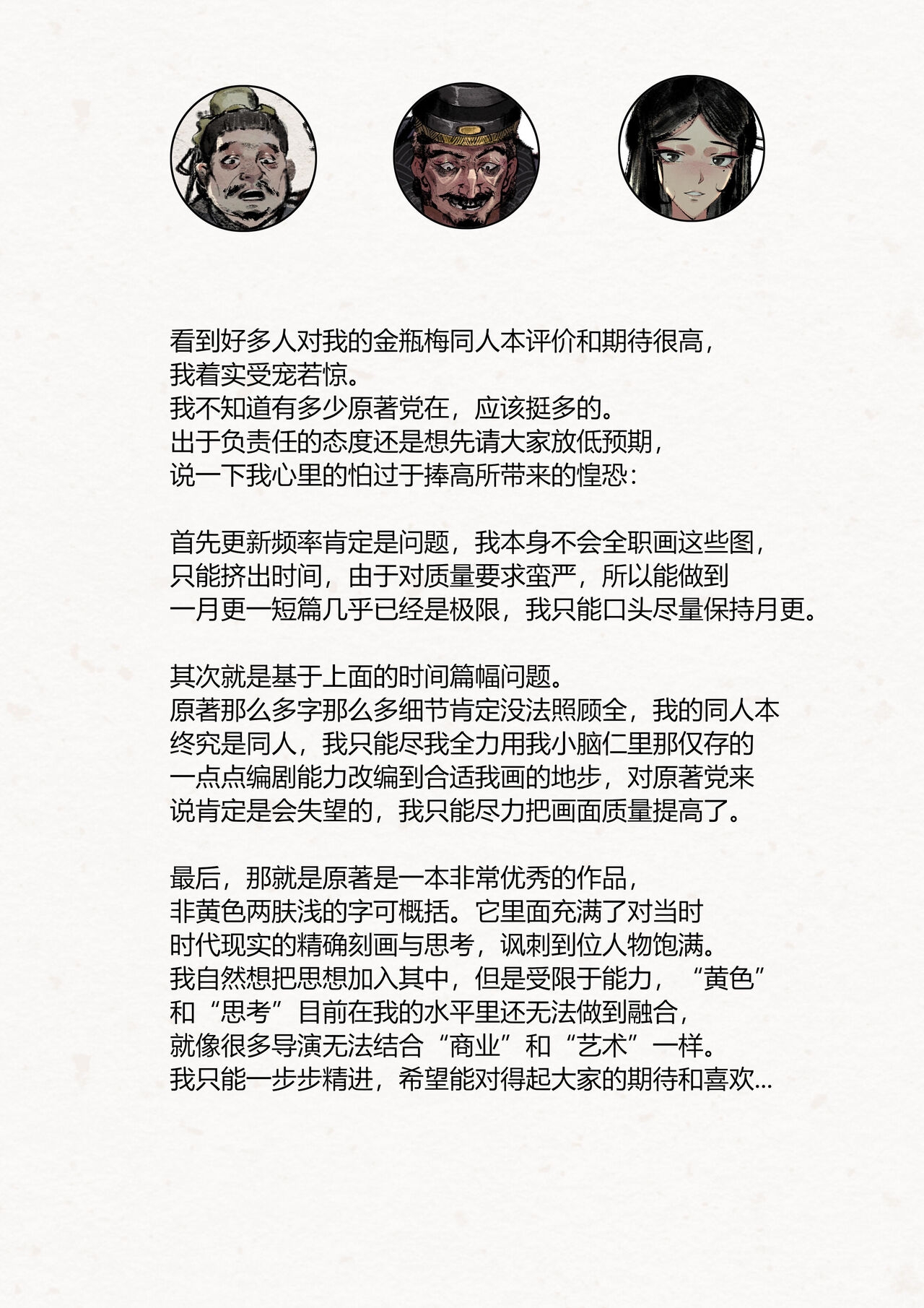 金瓶梅 1-24+番外 - Page 3