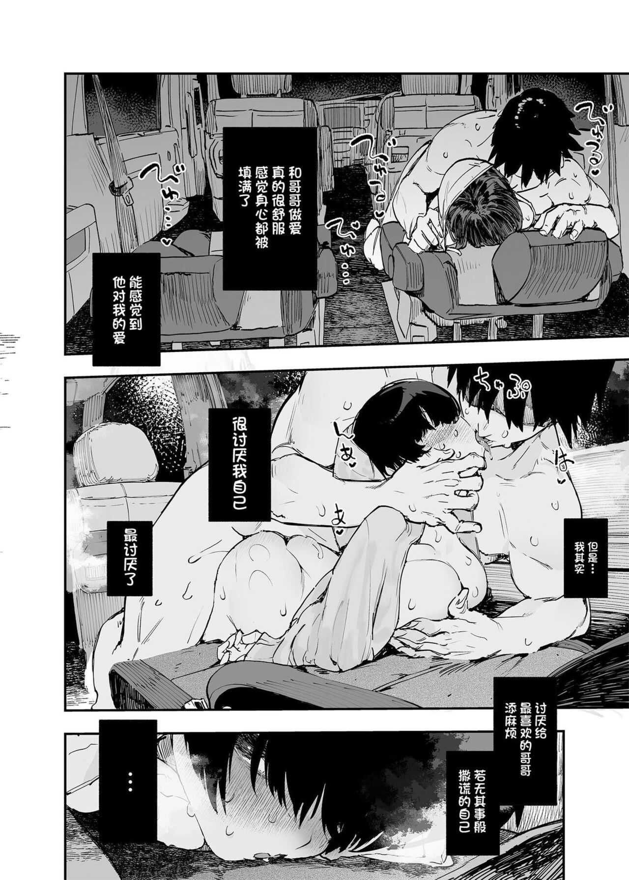 Ichinengo, Ore no Ko o Haramu Imouto no Kiroku. - This is a record of how my sister conceived my child 2 - Page 44