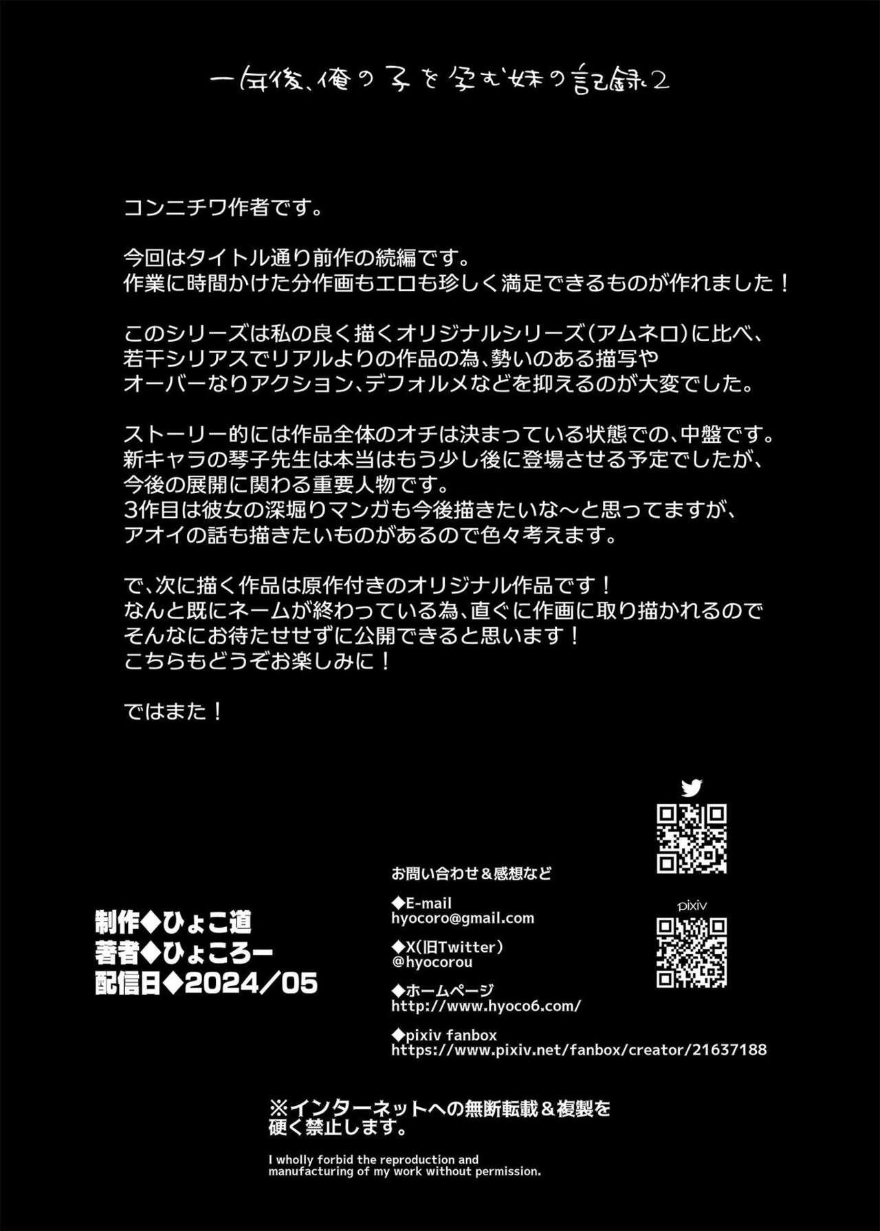 Ichinengo, Ore no Ko o Haramu Imouto no Kiroku. - This is a record of how my sister conceived my child 2 - Page 54