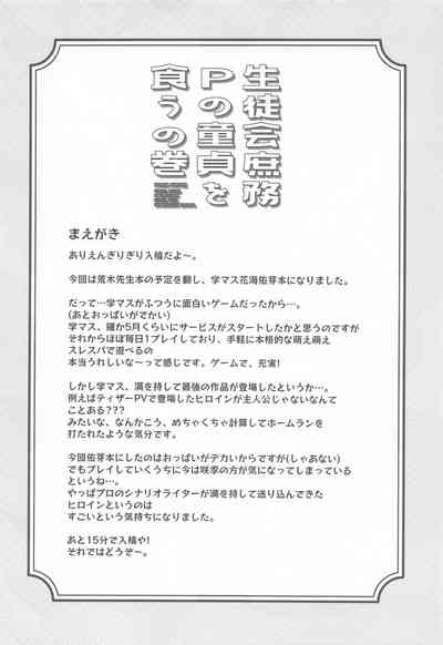 Seitokai  Shomu P no Doutei  o Kuu no Maki - General Affairs of the Student Council Takes the Producers Virginity. 3