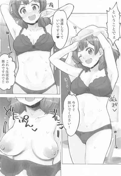 Seitokai  Shomu P no Doutei  o Kuu no Maki - General Affairs of the Student Council Takes the Producers Virginity. 5