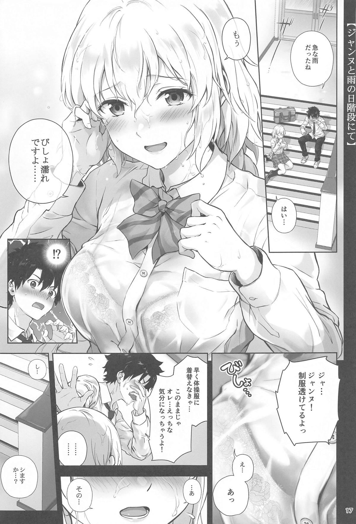 Koibito  Jeanne d'Arc - Page 18