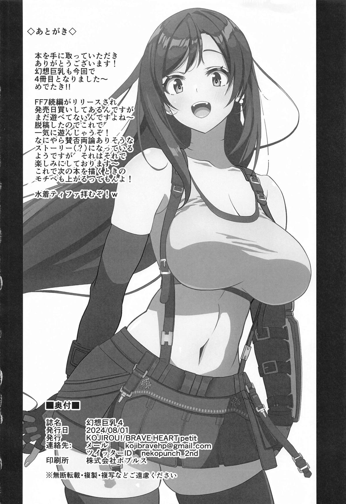 Gensou Kyonyuu 4 - Page 29