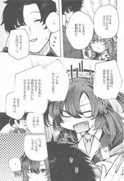 Sensei wa Kuzu de Aru. 5
