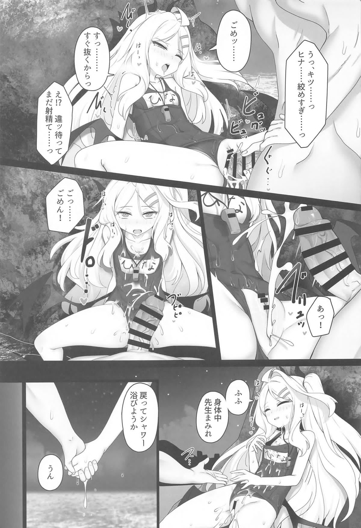 Hina to Vacation - Page 18