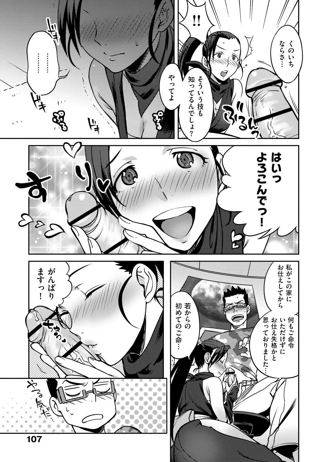 Koibito Rule - For Sweet Lover 109