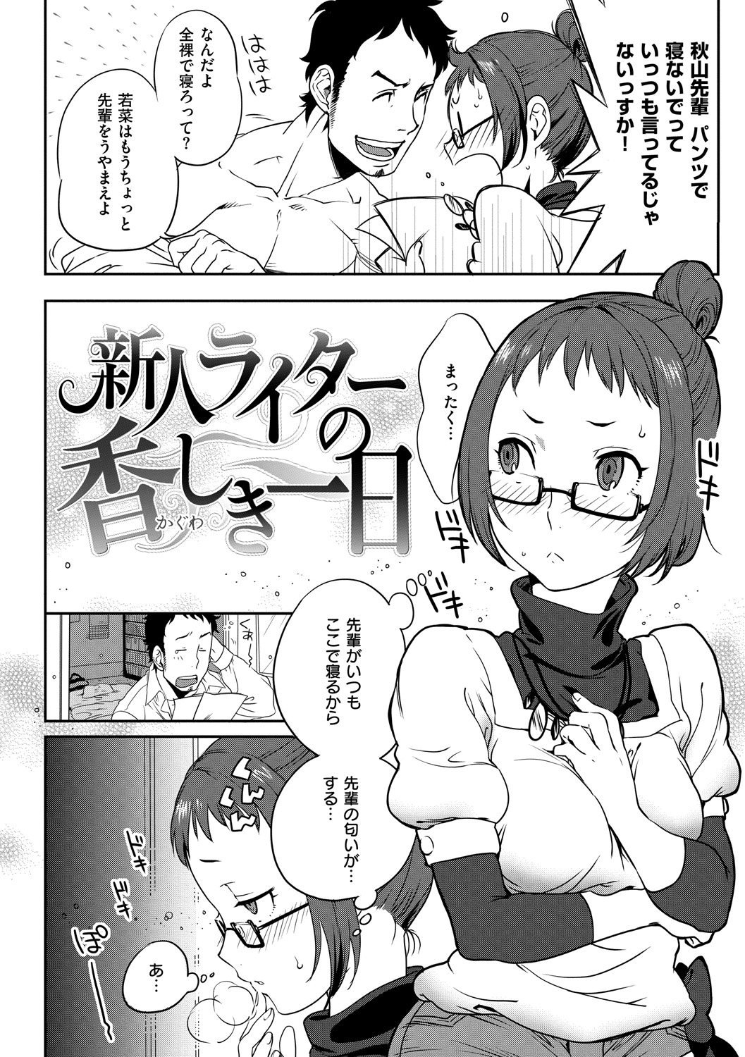 Koibito Rule - For Sweet Lover 144