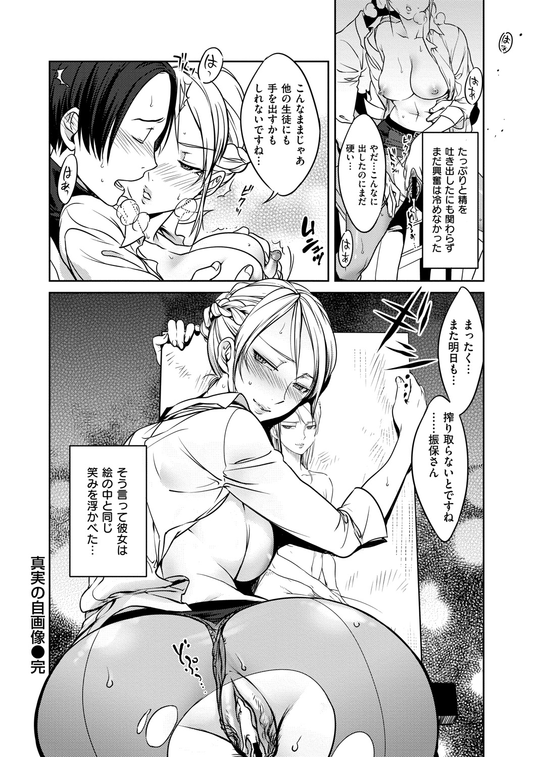Koibito Rule - For Sweet Lover 194