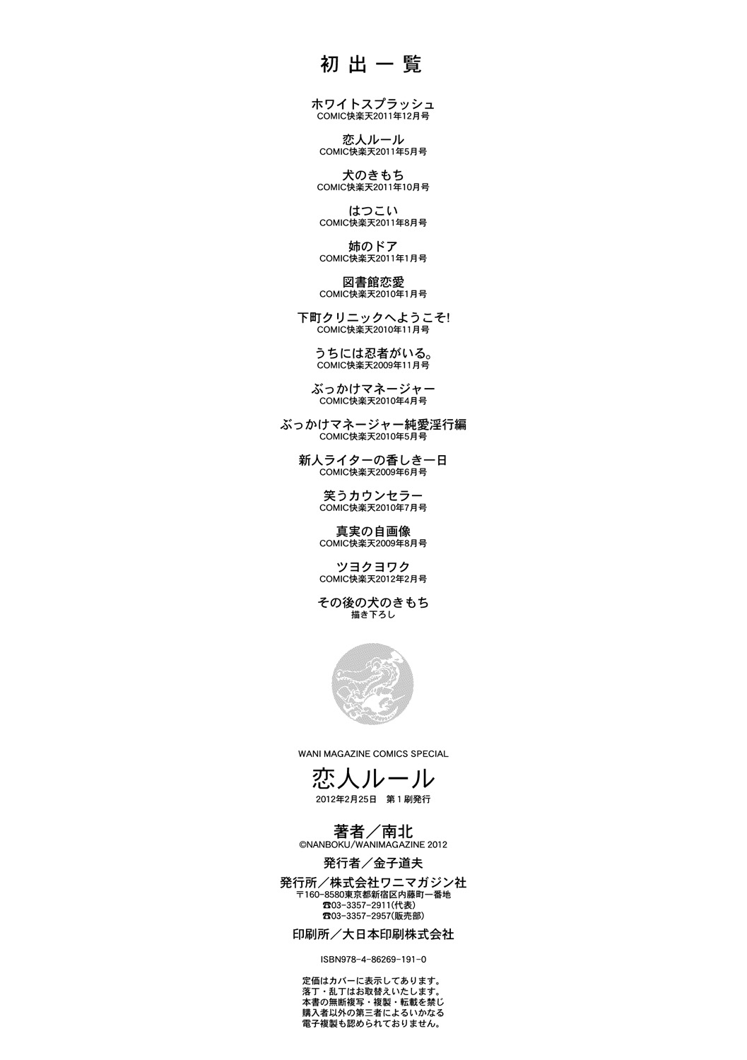 Koibito Rule - For Sweet Lover 218