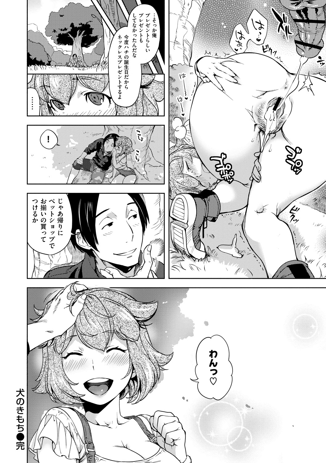 Koibito Rule - For Sweet Lover 42
