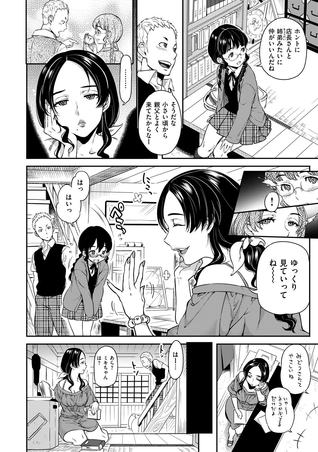 Koibito Rule - For Sweet Lover 44