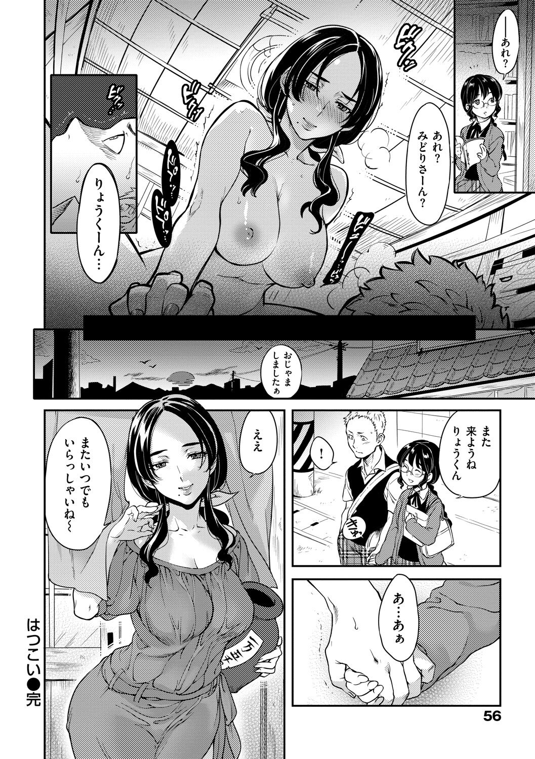 Koibito Rule - For Sweet Lover 58