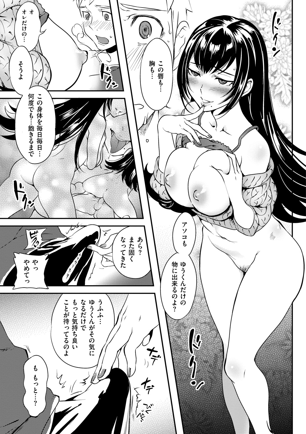 Koibito Rule - For Sweet Lover 65