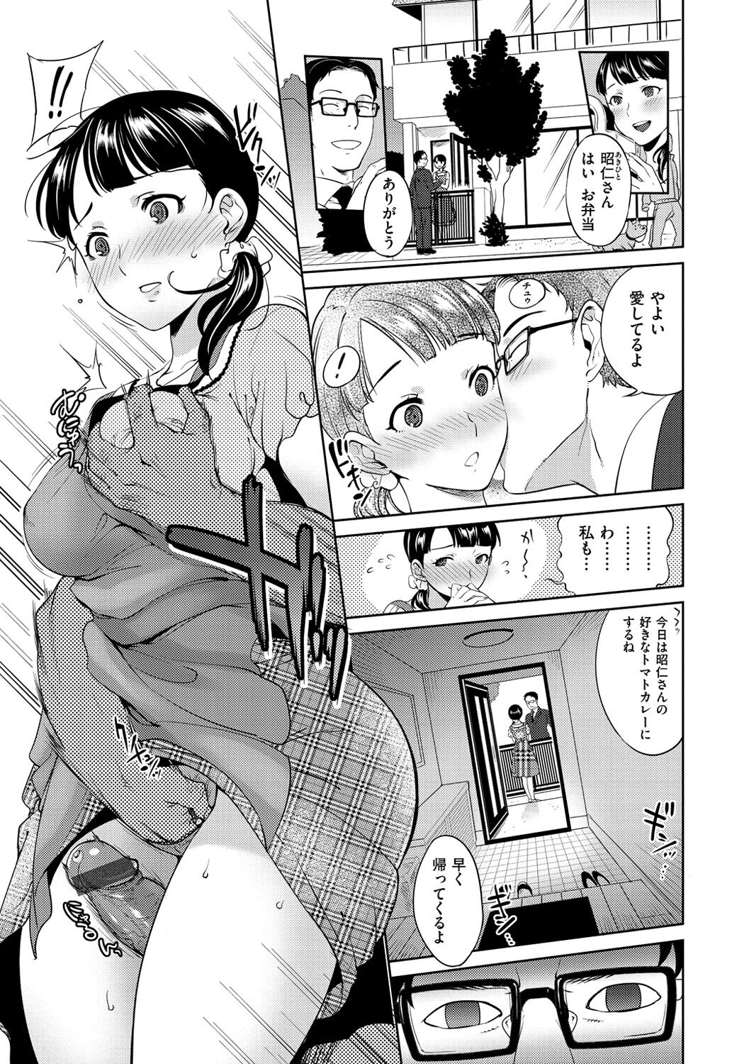 Minna no OyomeShe is a bride for my family! - Page 22