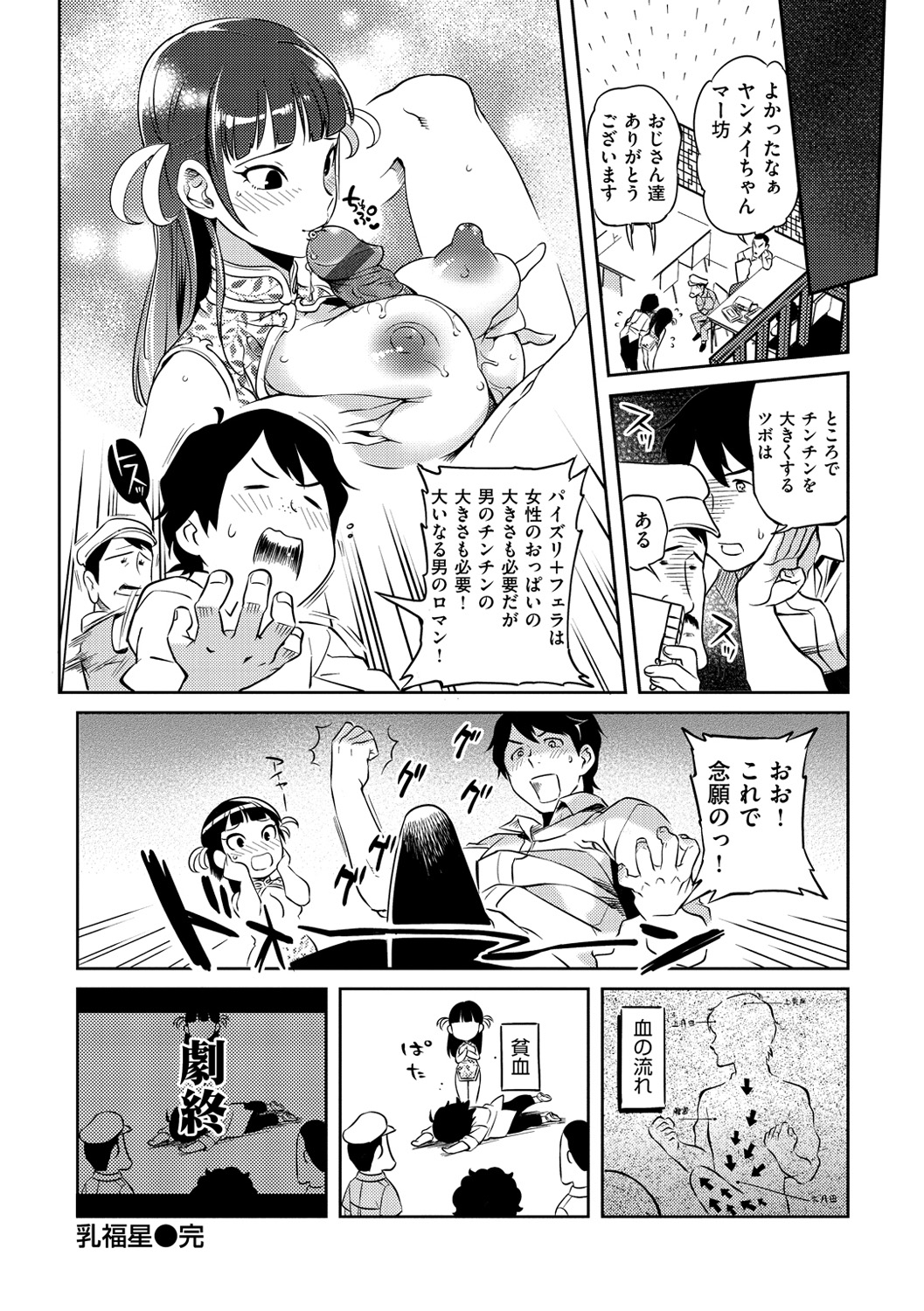 Minna no OyomeShe is a bride for my family! - Page 227