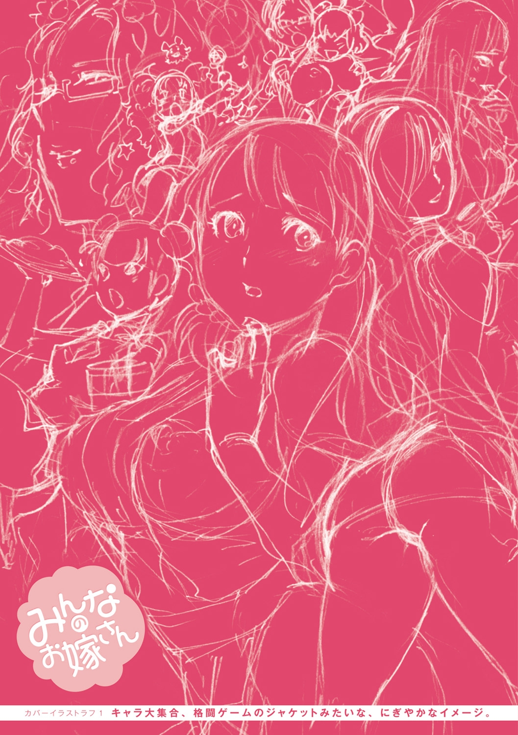Minna no OyomeShe is a bride for my family! - Page 231