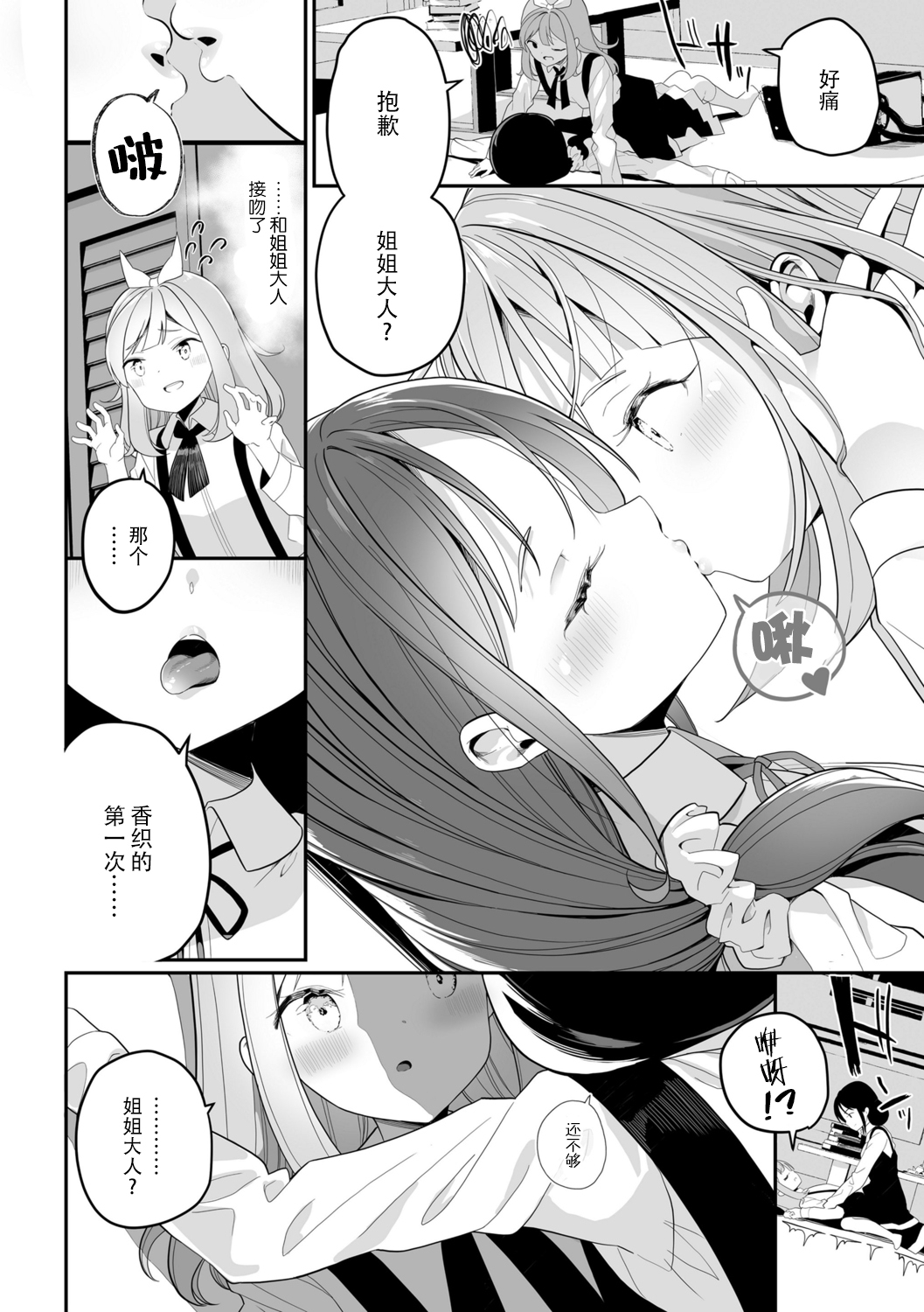 Meshibe to Meshibe - Pistil and Pistil - Page 10