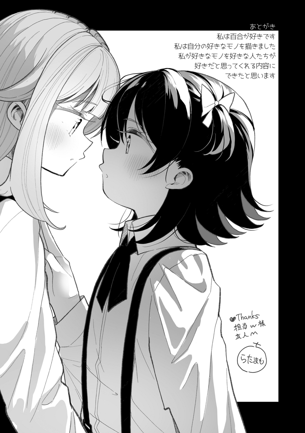 Meshibe to Meshibe - Pistil and Pistil - Page 195